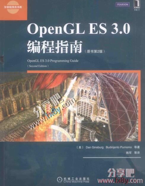 OpenGL ES 3.0编程指南第2版[中文][PDF]