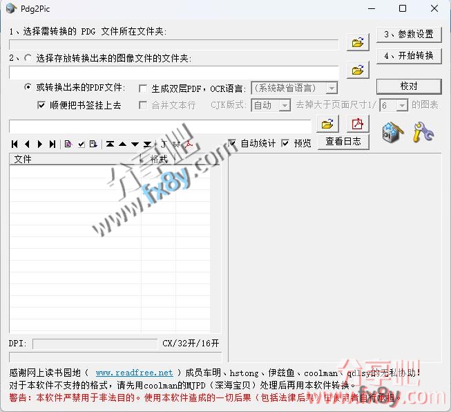 Pdg2Pic v5.13绿色中文无广告版 实用PDG格式文件转换器