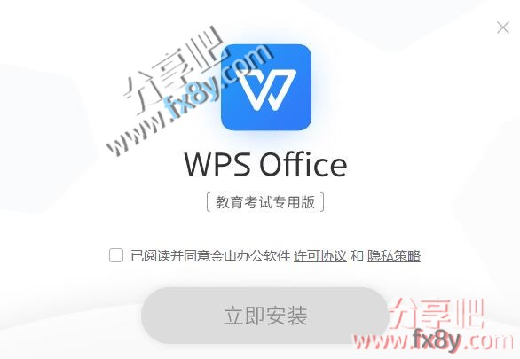 WPS Office教育考试专用版（无广告免升级）