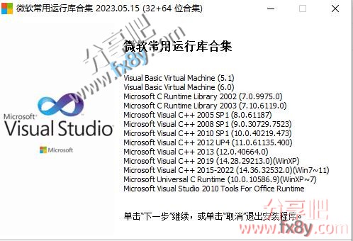 微软运行库合集_更新至2023.05.15