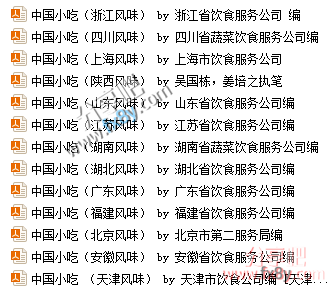 《中国小吃》13本PDF格式电子书合集