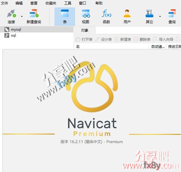Navicat Premium v16.2.11绿色完美激活版 实用数据库管理工具