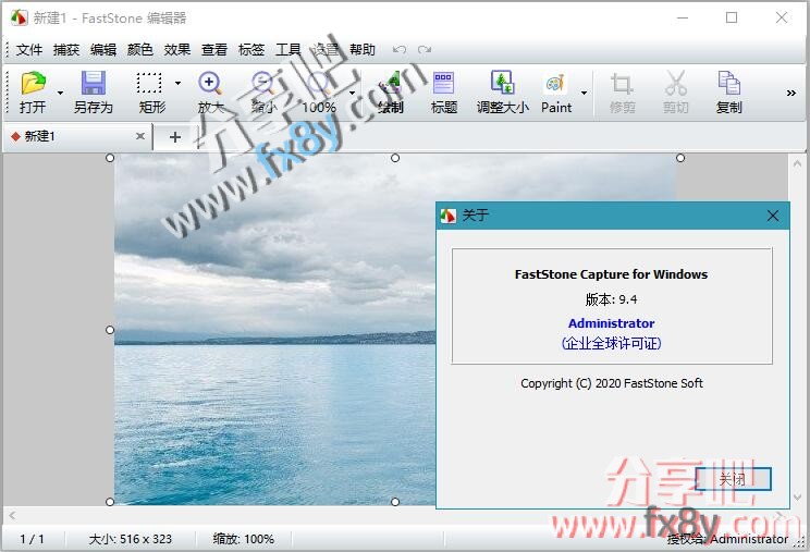 截图工具FastStone Capture v10.3中文汉化破解版 附注册机和官方原版安装包